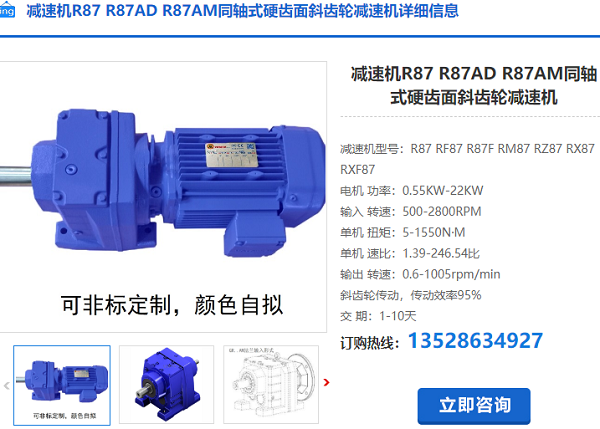 R87減速電機(jī)