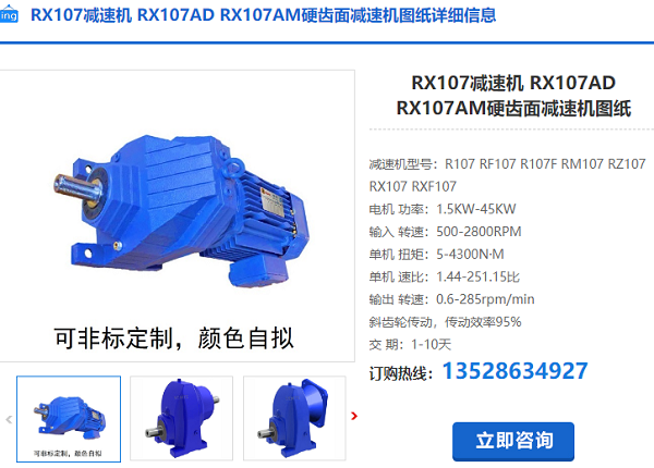 RX107減速機(jī)