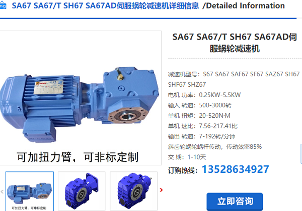 SA67減速機