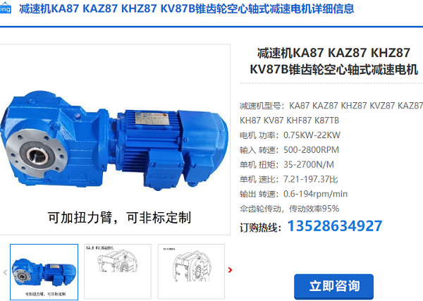 KA87減速機(jī)哦
